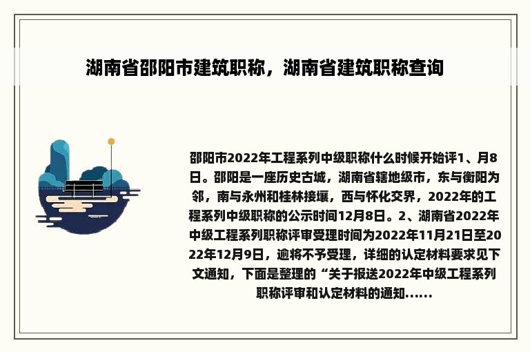 湖南省邵阳市建筑职称，湖南省建筑职称查询