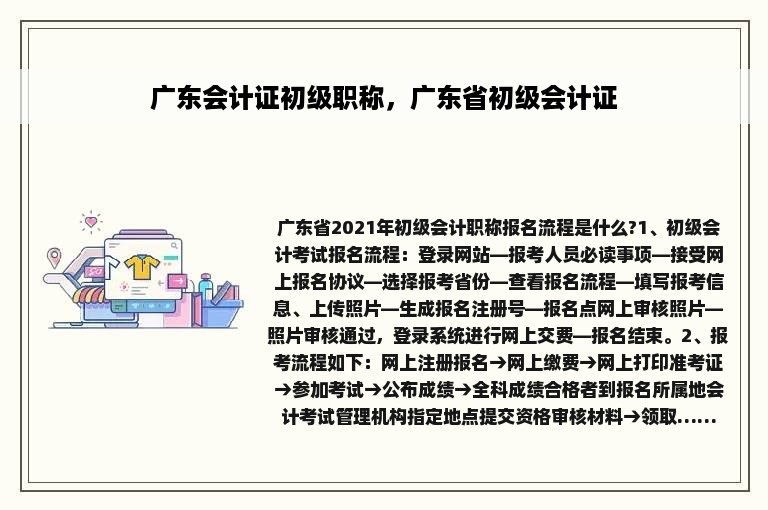 广东会计证初级职称，广东省初级会计证