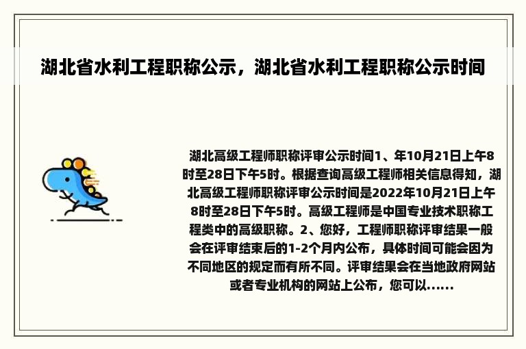 湖北省水利工程职称公示，湖北省水利工程职称公示时间