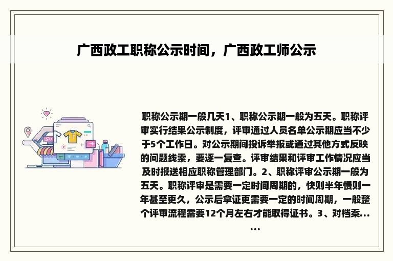 广西政工职称公示时间，广西政工师公示