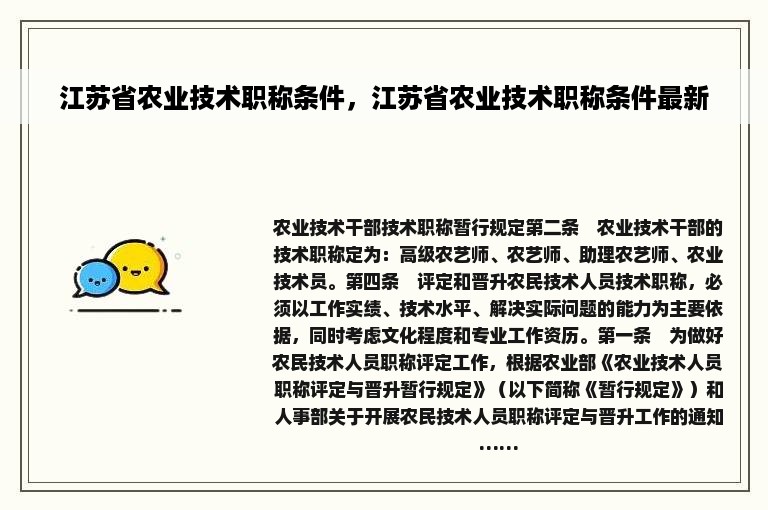 江苏省农业技术职称条件，江苏省农业技术职称条件最新