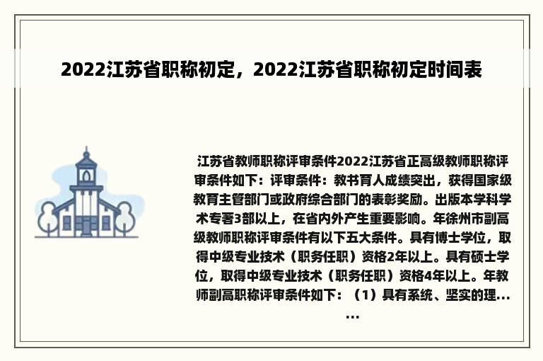 2022江苏省职称初定，2022江苏省职称初定时间表