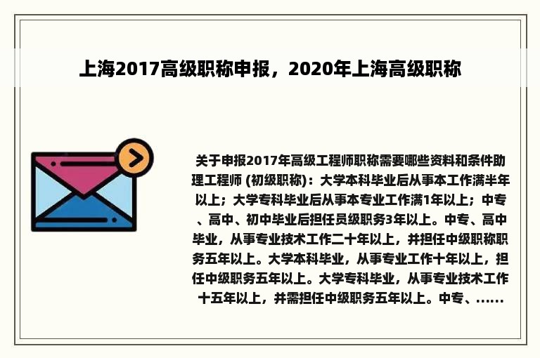 上海2017高级职称申报，2020年上海高级职称