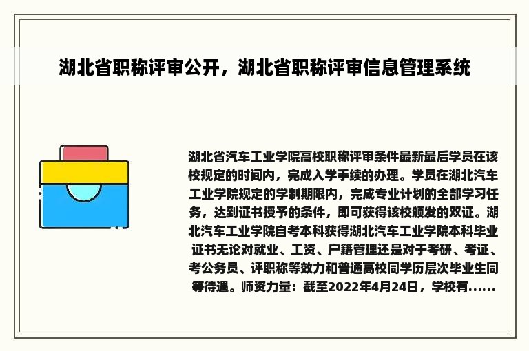 湖北省职称评审公开，湖北省职称评审信息管理系统