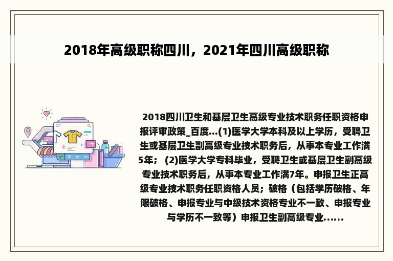 2018年高级职称四川，2021年四川高级职称