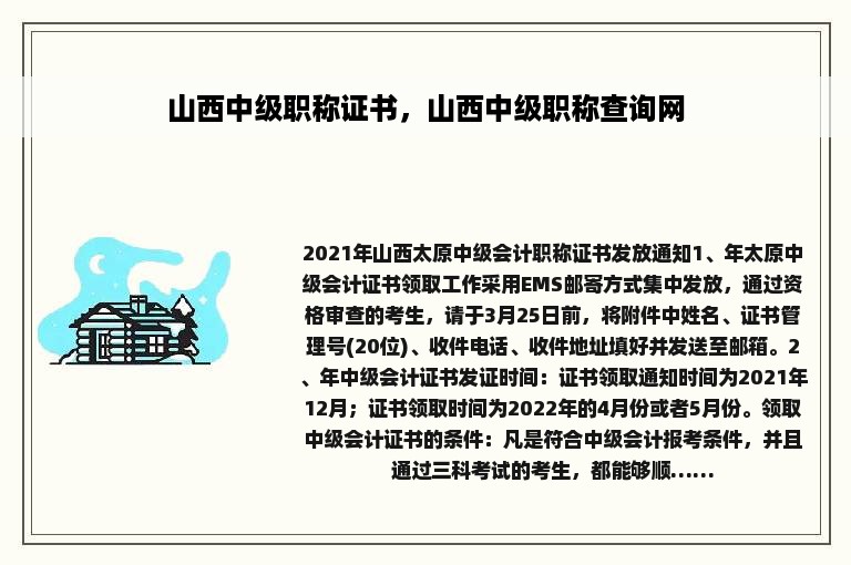 山西中级职称证书，山西中级职称查询网