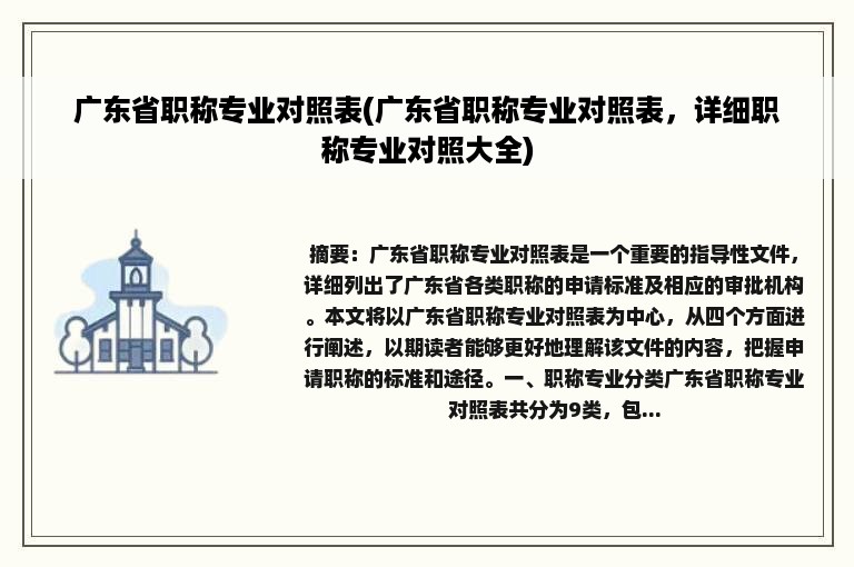 广东省职称专业对照表(广东省职称专业对照表，详细职称专业对照大全)