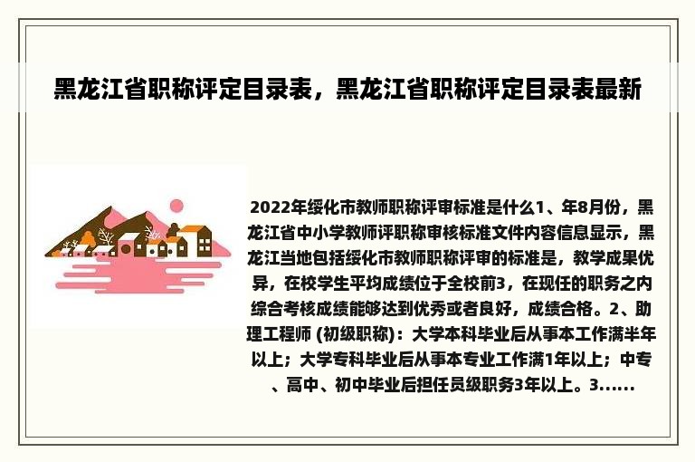 黑龙江省职称评定目录表，黑龙江省职称评定目录表最新