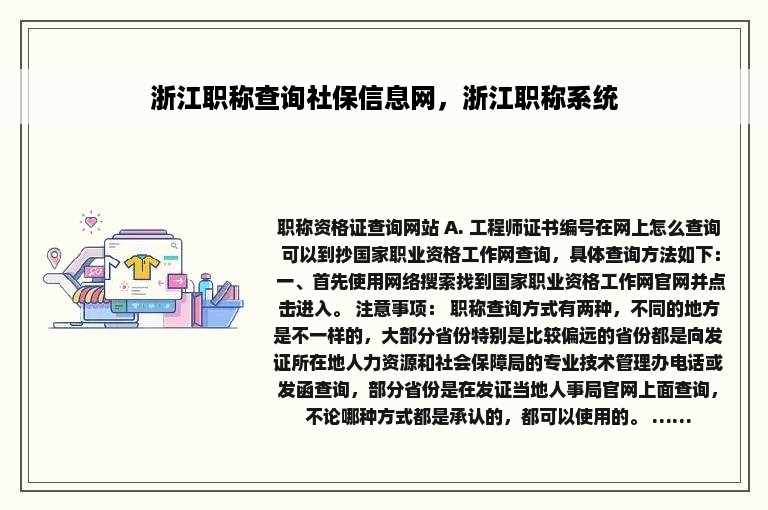 浙江职称查询社保信息网，浙江职称系统