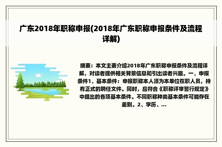 广东2018年职称申报(2018年广东职称申报条件及流程详解)