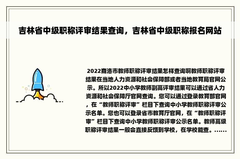 吉林省中级职称评审结果查询，吉林省中级职称报名网站