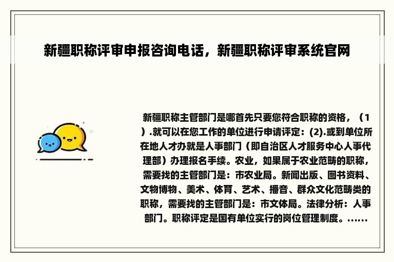 新疆职称评审申报咨询电话，新疆职称评审系统官网