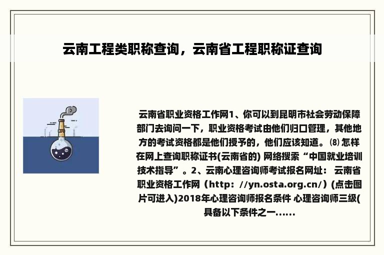 云南工程类职称查询，云南省工程职称证查询