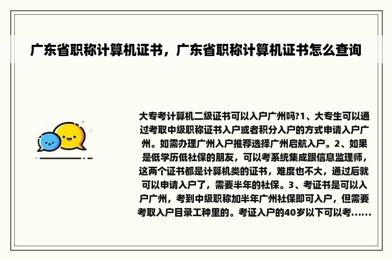 广东省职称计算机证书，广东省职称计算机证书怎么查询