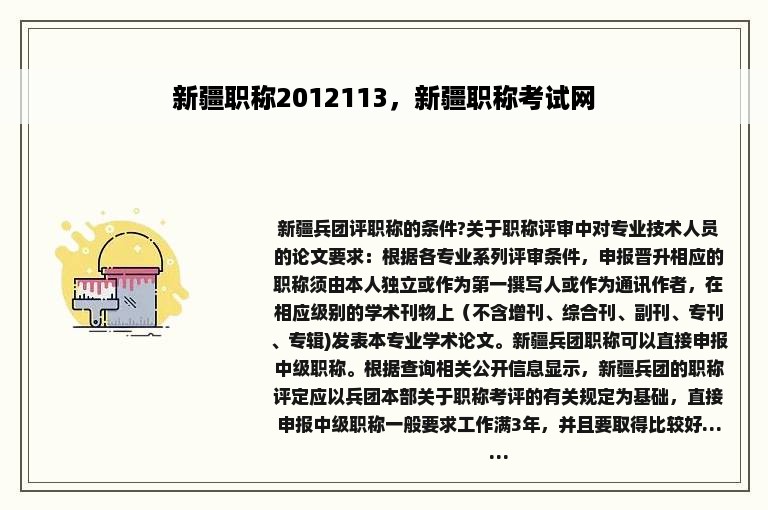 新疆职称2012113，新疆职称考试网