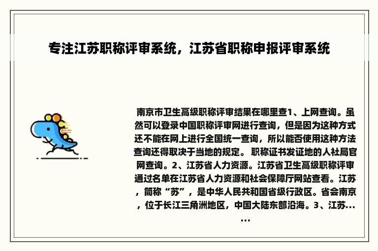 专注江苏职称评审系统，江苏省职称申报评审系统