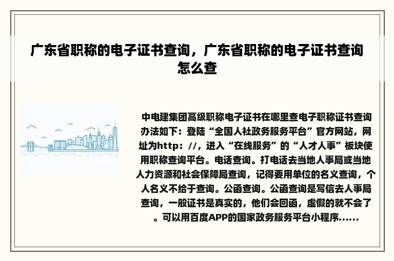 广东省职称的电子证书查询，广东省职称的电子证书查询怎么查