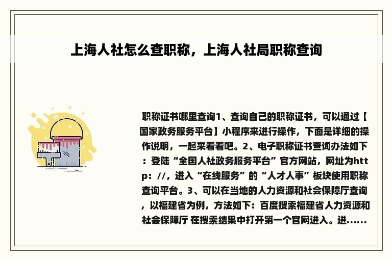 上海人社怎么查职称，上海人社局职称查询