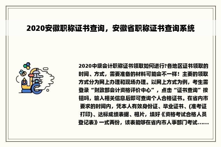 2020安徽职称证书查询，安徽省职称证书查询系统