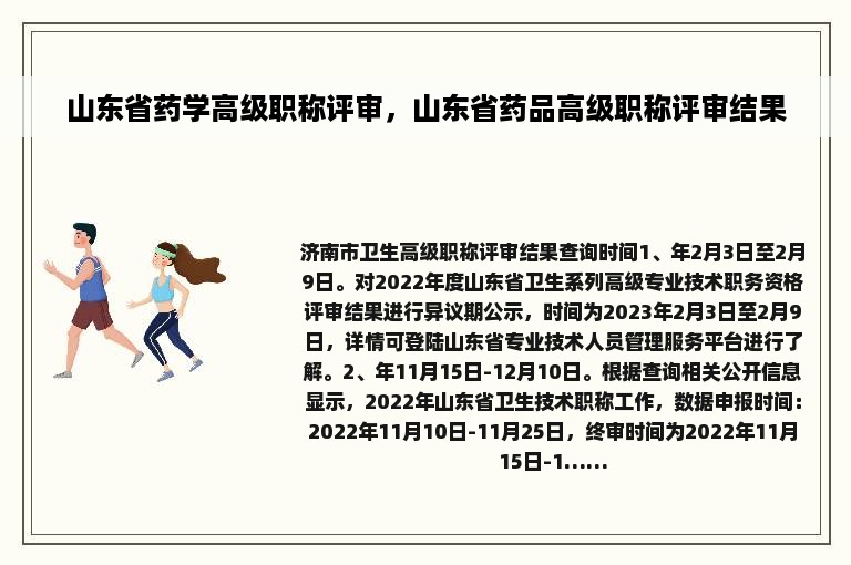 山东省药学高级职称评审，山东省药品高级职称评审结果