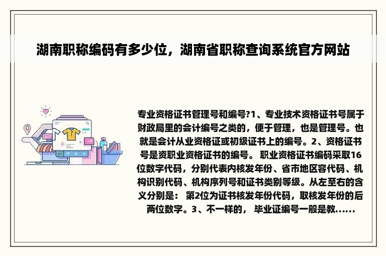 湖南职称编码有多少位，湖南省职称查询系统官方网站