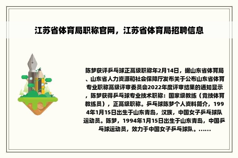 江苏省体育局职称官网，江苏省体育局招聘信息