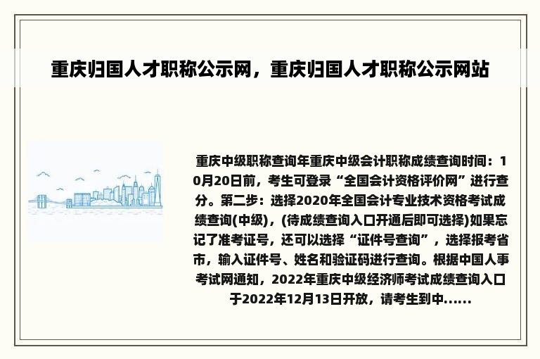 重庆归国人才职称公示网，重庆归国人才职称公示网站