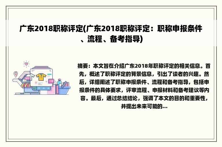 广东2018职称评定(广东2018职称评定：职称申报条件、流程、备考指导)