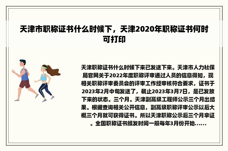 天津市职称证书什么时候下，天津2020年职称证书何时可打印