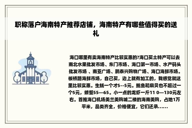 职称落户海南特产推荐店铺，海南特产有哪些值得买的送礼