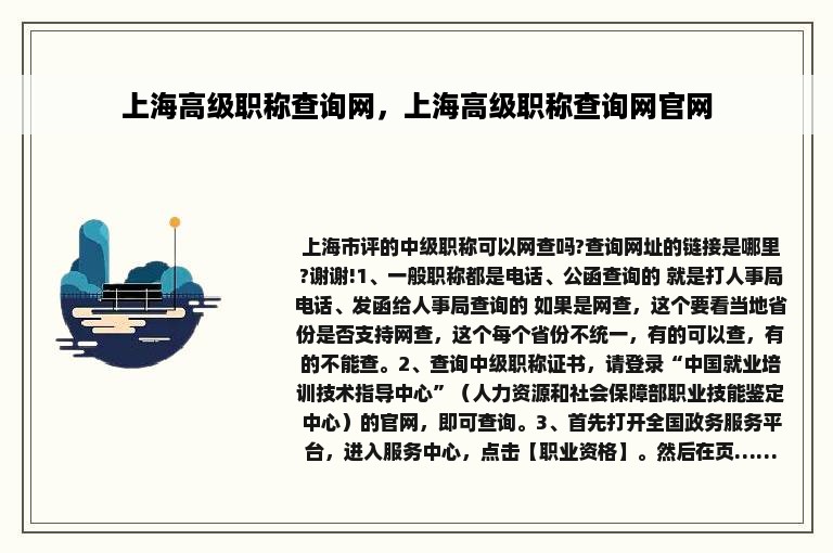 上海高级职称查询网，上海高级职称查询网官网