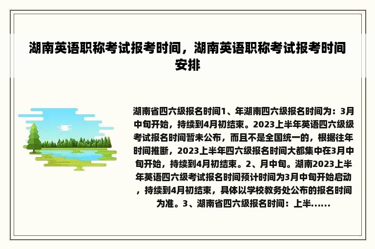 湖南英语职称考试报考时间，湖南英语职称考试报考时间安排