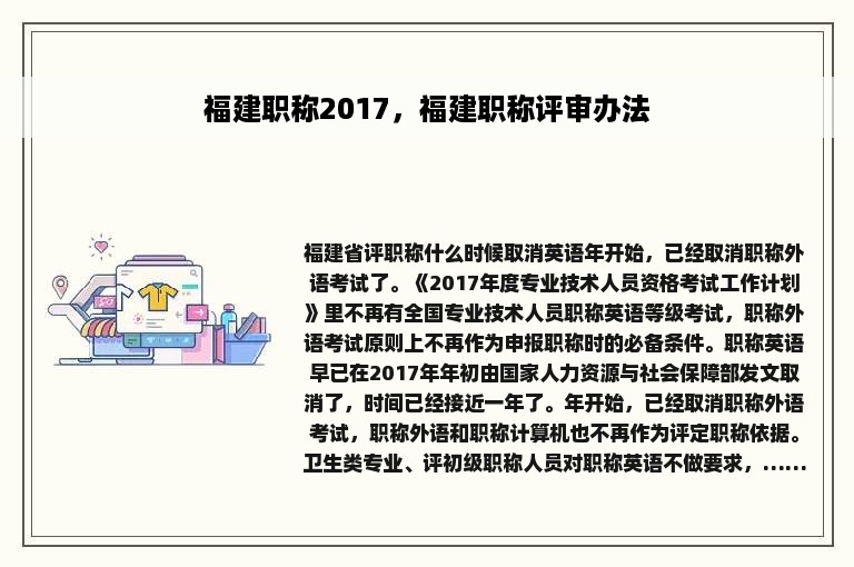 福建职称2017，福建职称评审办法