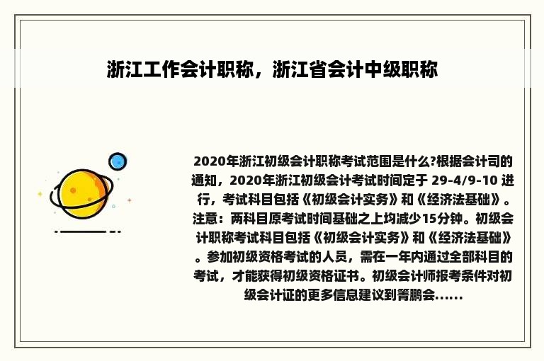 浙江工作会计职称，浙江省会计中级职称