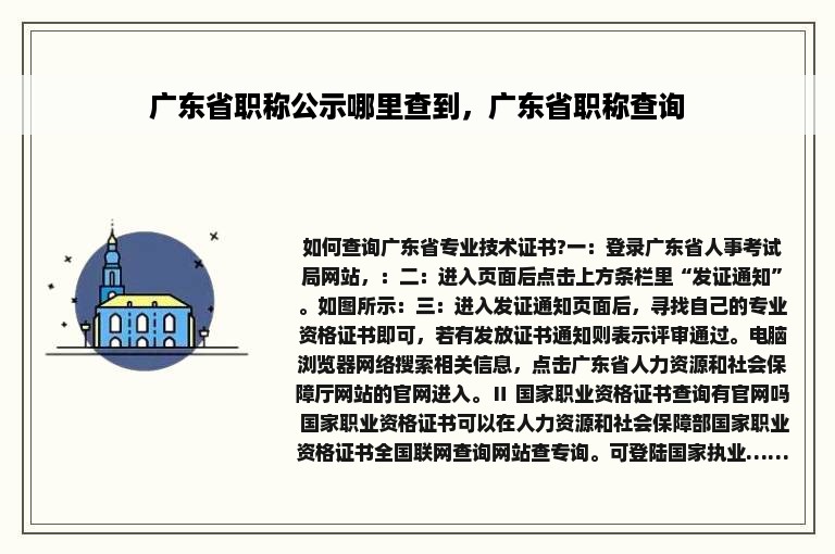 广东省职称公示哪里查到，广东省职称查询