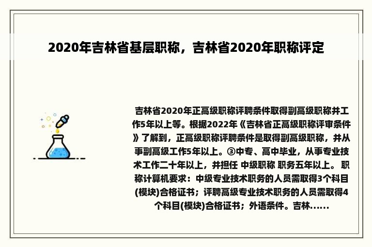 2020年吉林省基层职称，吉林省2020年职称评定