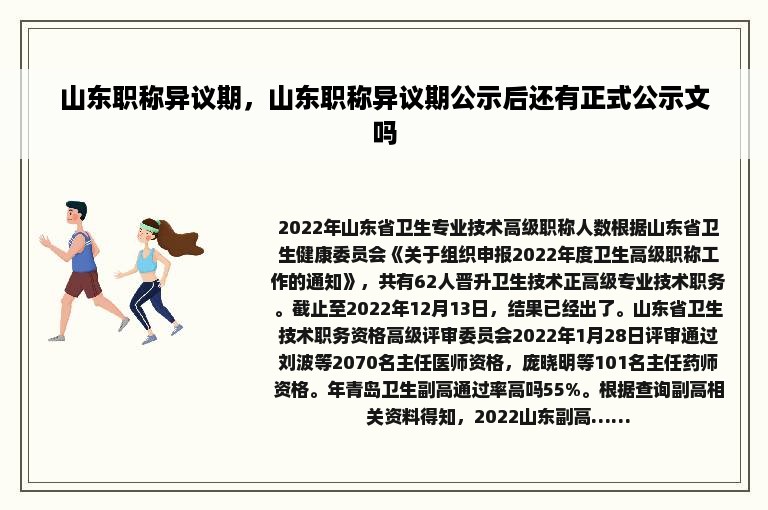 山东职称异议期，山东职称异议期公示后还有正式公示文吗