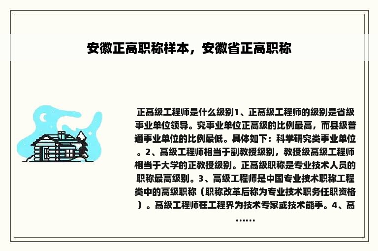 安徽正高职称样本，安徽省正高职称