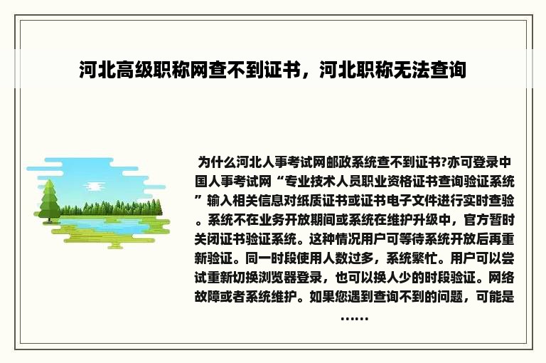 河北高级职称网查不到证书，河北职称无法查询