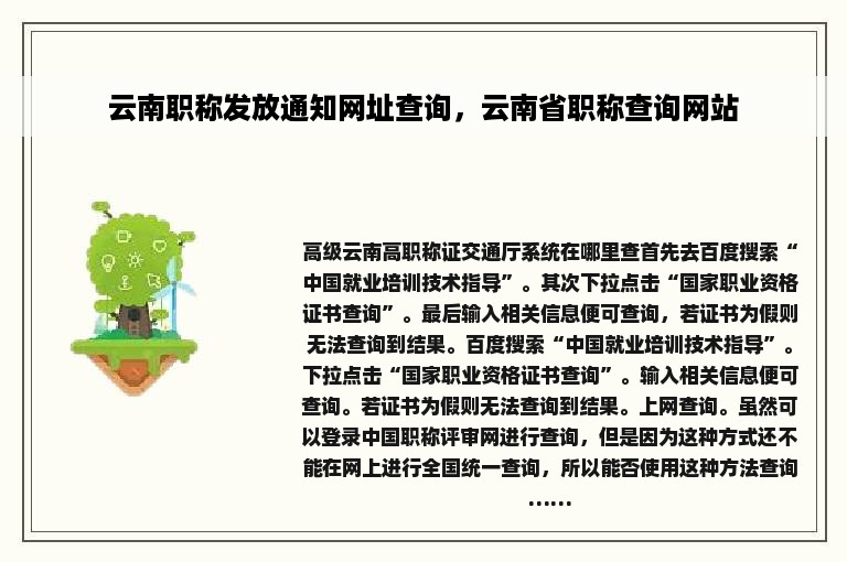 云南职称发放通知网址查询，云南省职称查询网站