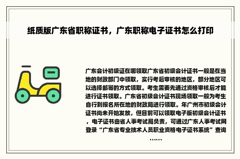 纸质版广东省职称证书，广东职称电子证书怎么打印