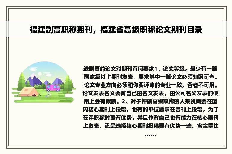 福建副高职称期刊，福建省高级职称论文期刊目录