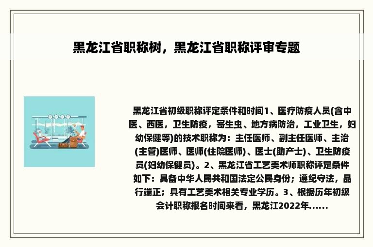 黑龙江省职称树，黑龙江省职称评审专题