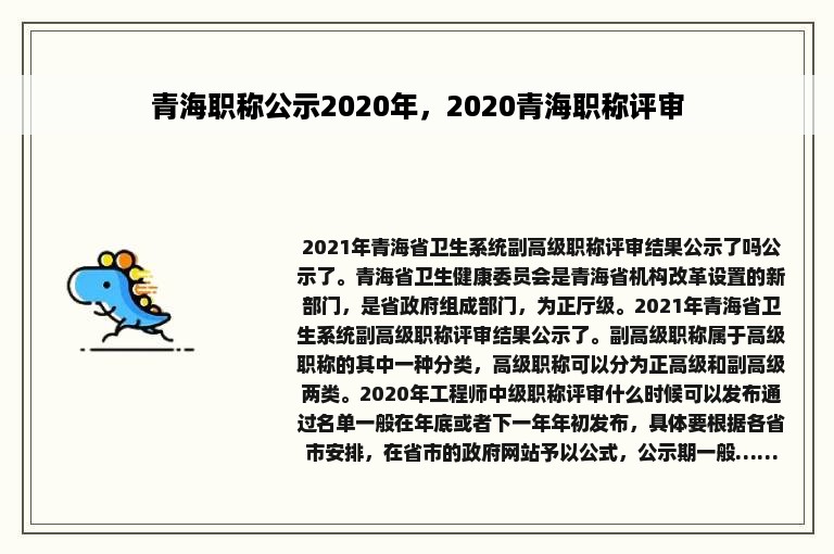 青海职称公示2020年，2020青海职称评审