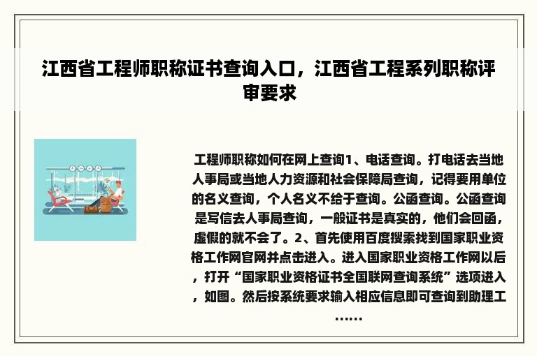 江西省工程师职称证书查询入口，江西省工程系列职称评审要求