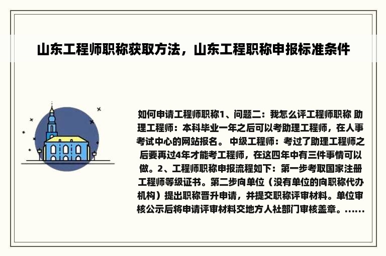 山东工程师职称获取方法，山东工程职称申报标准条件