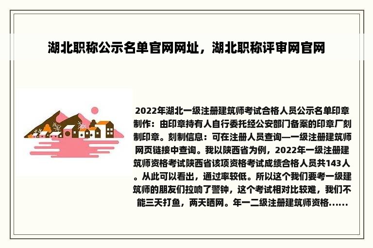 湖北职称公示名单官网网址，湖北职称评审网官网