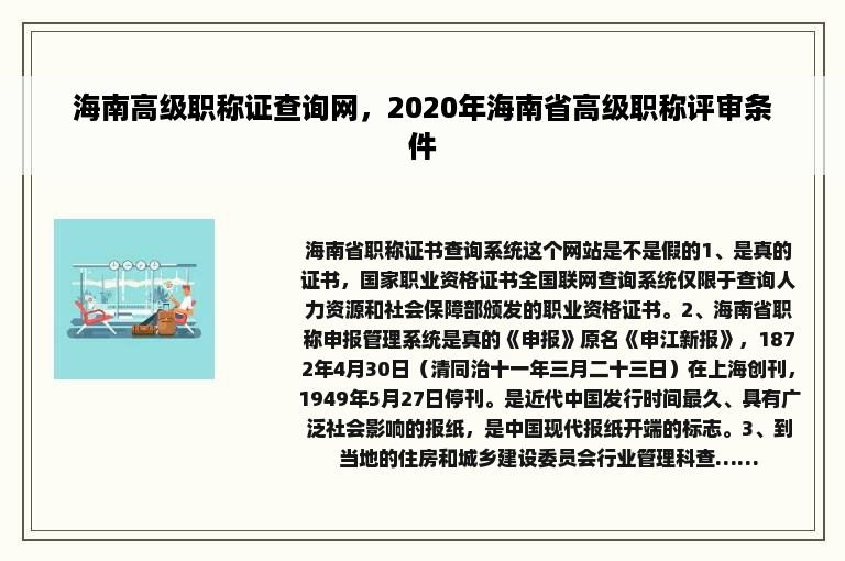 海南高级职称证查询网，2020年海南省高级职称评审条件