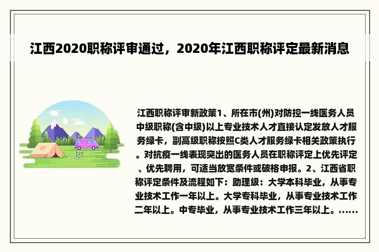 江西2020职称评审通过，2020年江西职称评定最新消息