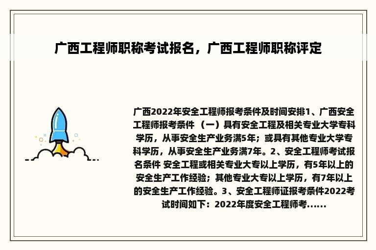 广西工程师职称考试报名，广西工程师职称评定